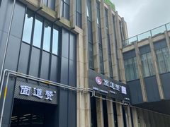 -面道赞宁海海鲜面(迎凤街店)