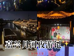 -嘉兴月河历史街区