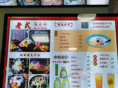 -老式乌米冰(阜阳园店)