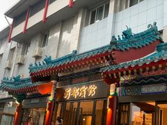 -成都驻京办餐厅(蜀都宾馆店)