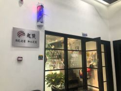 -起点潮色造型