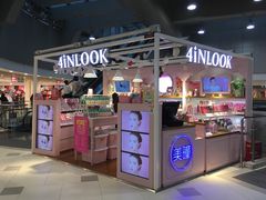 -4iNLOOK美瞳店(上海日月光中岛店)