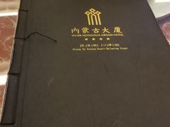 -内蒙古驻京办餐厅