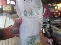益禾烤奶-益禾堂·黑糖珍珠奶茶(上社横街店)