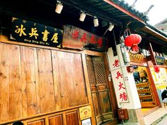 -大冰的小屋