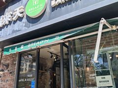 -BREAD'N福来天蛋糕·咖啡(统一路店)