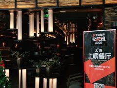 -盡膳口福跷脚牛肉火锅(北美新天地店)