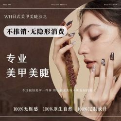 点击看大图 -WH日式美甲沙龙