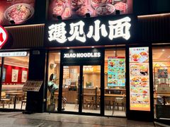 -遇见小面(洛溪新地店)