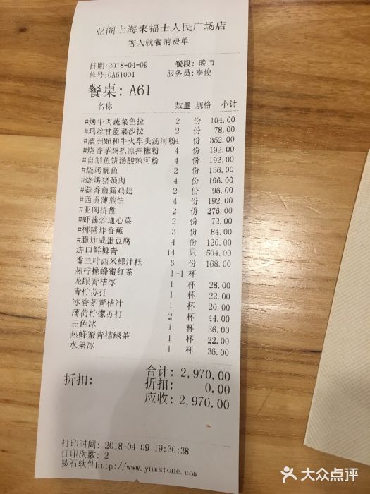 Pho Asia 亚阁越南料理(上海来福士广场店)账单图片