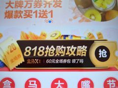-盒马鲜生(宝地店)