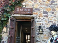 门面-云端咖啡(古北水镇景区店)