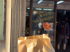 -安德鲁饼店(总店)