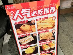-闻酥园(大慈寺店)