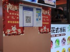 -串妹花式冰粉(乐山总店)