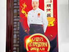 -水香园·中国徽菜名店(紫霞大道店)