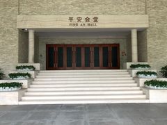 平安会堂-平安（深圳）金融教育培训中心