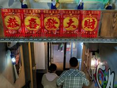 门面-原始泥炉烤肉(总店)
