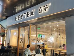 -喜茶(广州保利中环店)