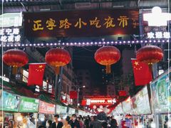 -正宁路小吃夜市
