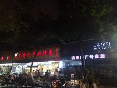 门面-老黄记手撕烤兔(玉林街店)