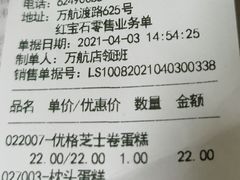 -红宝石·鲜奶小方(万航店)