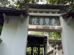 -白鹿洞书院