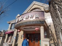 -子霖南山鲜虾面(南山总店)