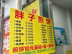 -胖子煎饼店(钦州南路店)