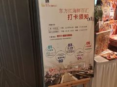 -东方红海鲜百汇(国际大厦店)