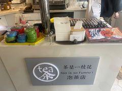 -茶是一枝花泡茶店