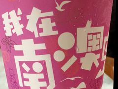 -南澳岛打卡果汁冰公司