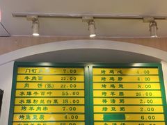 -清真吴记门钉肉饼·喜多利