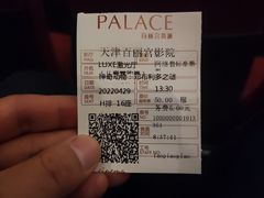 -百丽宫影城(嘉里汇店)