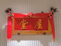 -堂屋糖水店(愚园店)