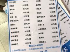 菜单-宝瑞门钉肉饼店