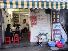 -长远七记