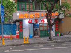 门面-山东水饺(南坪新街店)