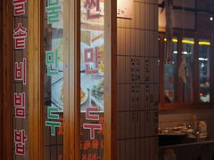 -馥二代韩式烤肉 2세대 불고기(喷水池店)