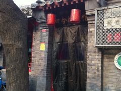 门面-珍巷福地四合院菜馆(复兴门店)