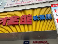 -秋叶原电器街