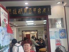 -门框胡同百年卤煮(新街口店)