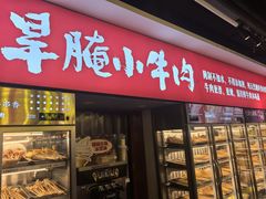 -牛签签串串香(IFS店)