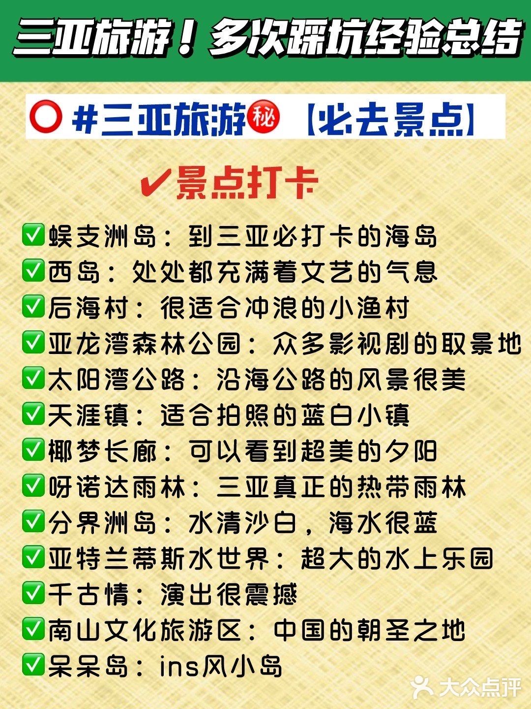 三亚旅游！多次踩坑经验总结｜绝对避雷