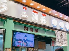 -乐乐姐超级土豆(中关村5号店)