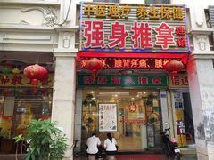 -强手盲人推拿·颈肩腰背调理(南新路店)