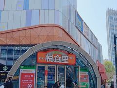 -吾悦广场(南京鼓楼店)