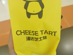 芝士哒-潘达芝士挞(大悦城店)