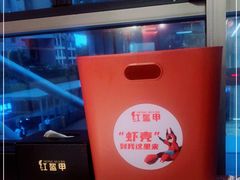 -红盔甲·小龙虾(天钥桥店)