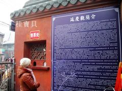 -延庆观